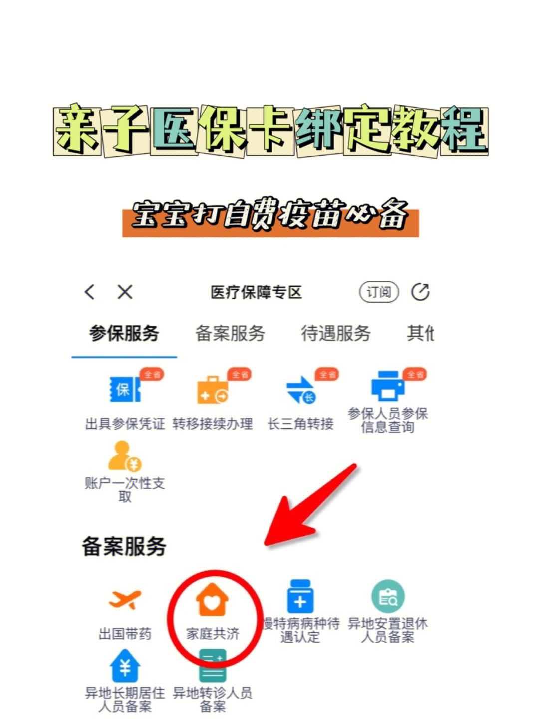 靖江最新医保卡怎么绑定子女方法分析(最方便真实的靖江职工医保卡怎么绑定子女方法)