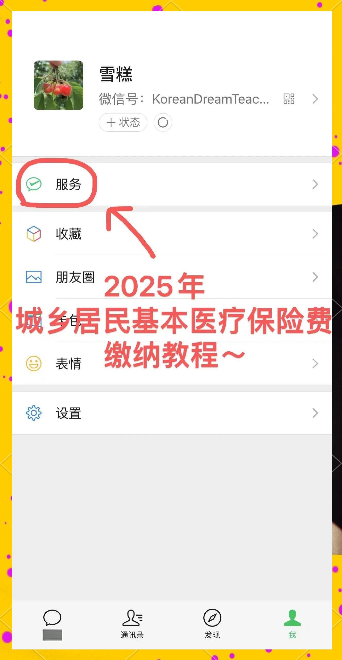 靖江最新医保卡咋绑定微信方法分析(最方便真实的靖江医保卡绑定微信能把钱取出来吗方法)