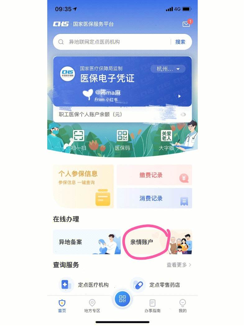 靖江最新微信绑定医保卡方法分析(最方便真实的靖江微信绑定医保卡怎么绑定家人方法)