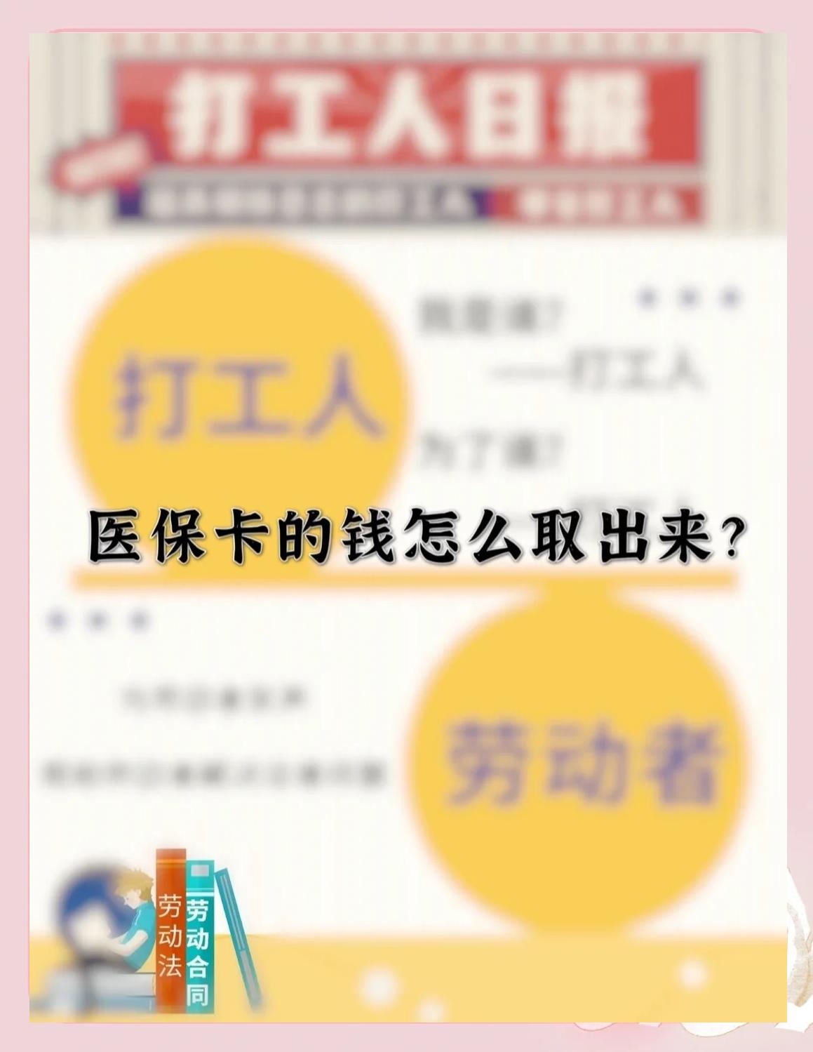 靖江最新急用钱如何提取医保卡里的钱方法分析(最方便真实的靖江医保卡的钱转入微信余额方法)