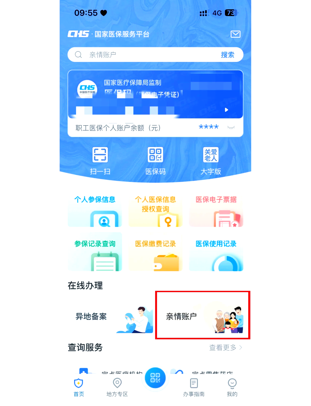 靖江最新医保卡丢失怎么绑定微信方法分析(最方便真实的靖江医保卡丢了咋整方法)