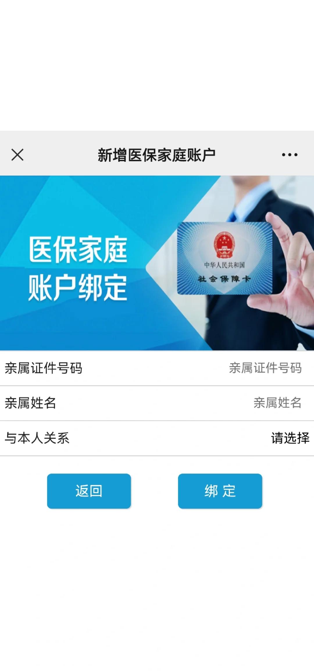 靖江最新医保卡如何绑定家人一起使用方法分析(最方便真实的靖江医保卡绑定家人共享后,怎么使用?方法)