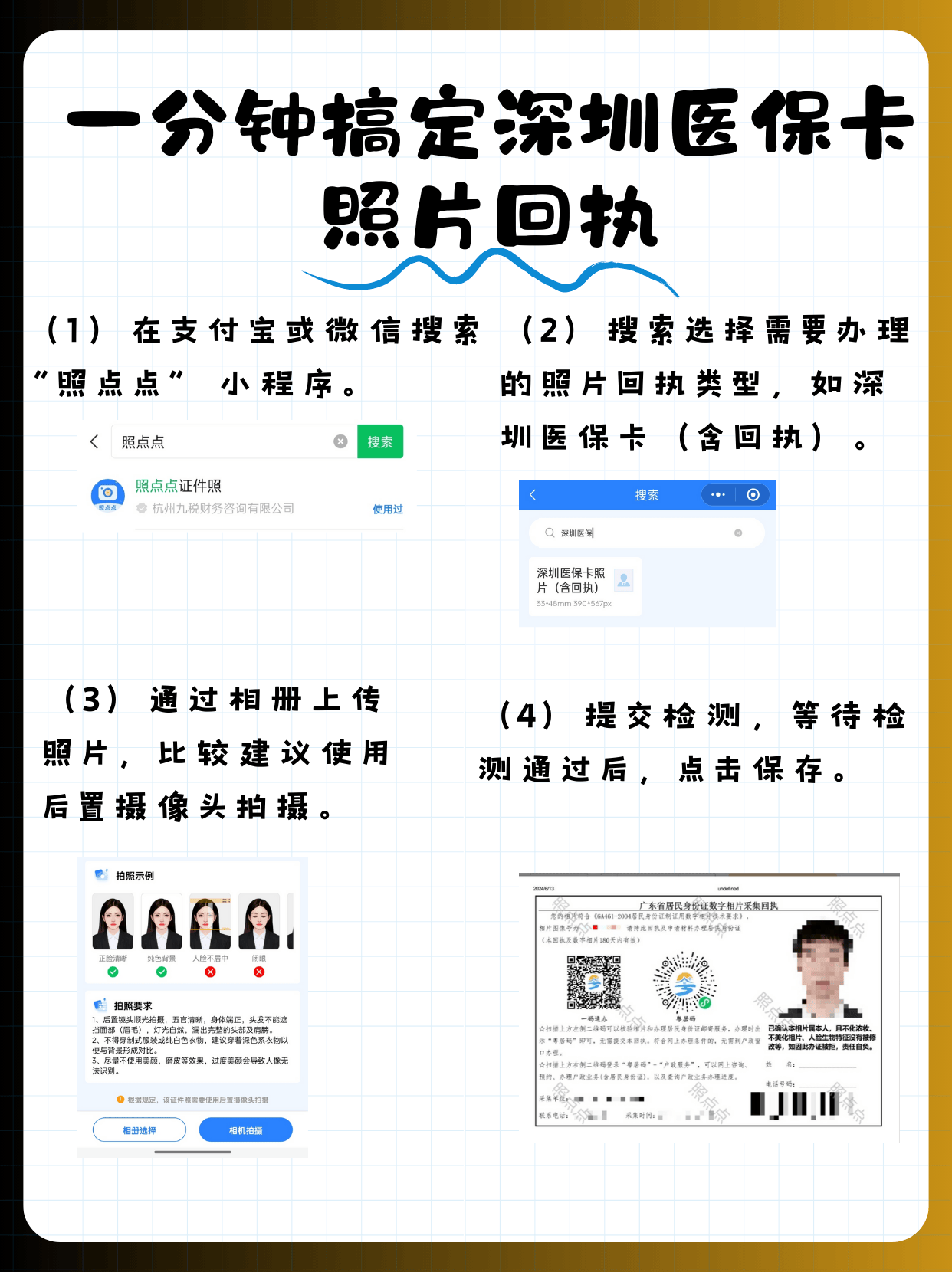 靖江包含深圳医保卡换现金联系方式的词条