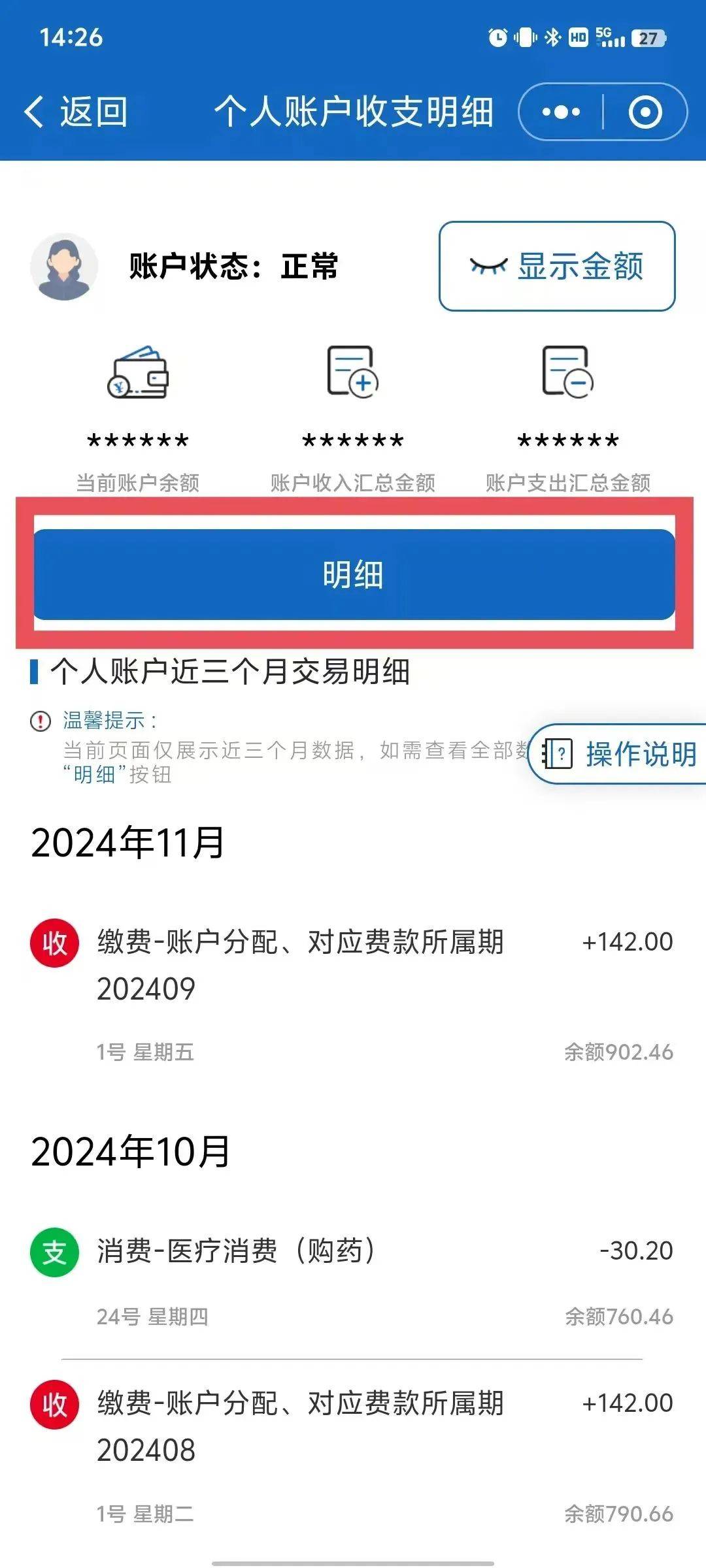 靖江最新手机上医保卡钱怎么查询方法分析(最方便真实的靖江手机里怎么查医保卡里的余额钱方法)