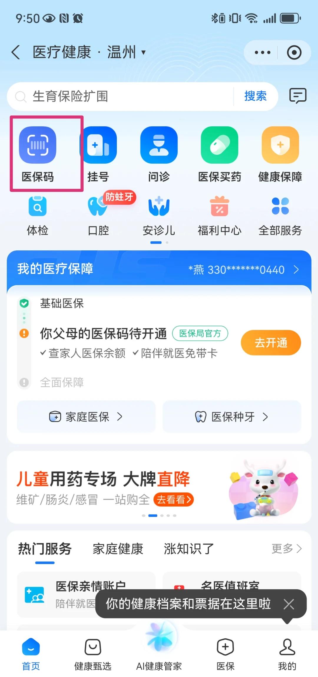 靖江最新医保卡如何绑定亲情账户方法分析(最方便真实的靖江医保绑定的亲情账户怎么使用方法)