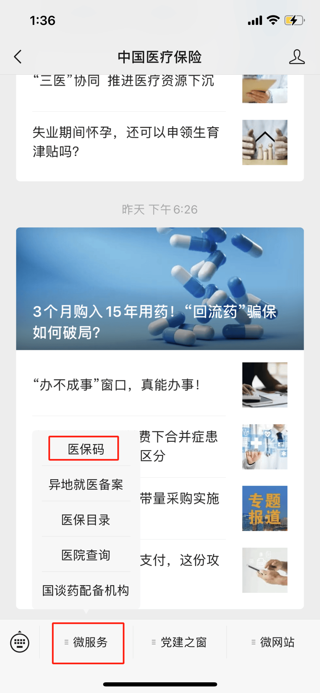 靖江最新医保卡怎么样绑定亲情账户方法分析(最方便真实的靖江医保绑定亲情账户怎么使用方法)
