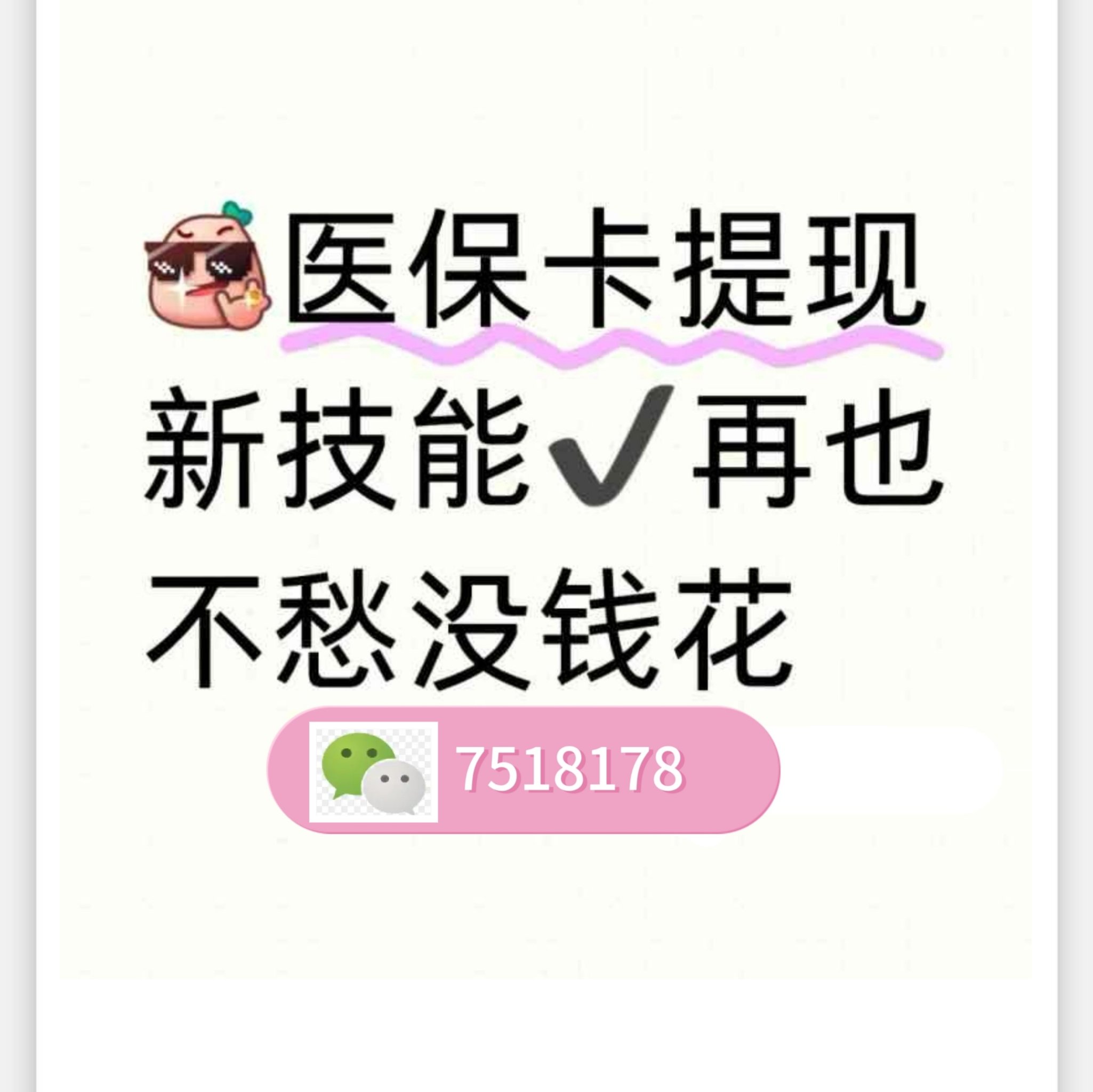 靖江最新医保卡里的钱绑定微信提现方法分析(最方便真实的靖江医保卡怎么绑定银行卡提现方法)