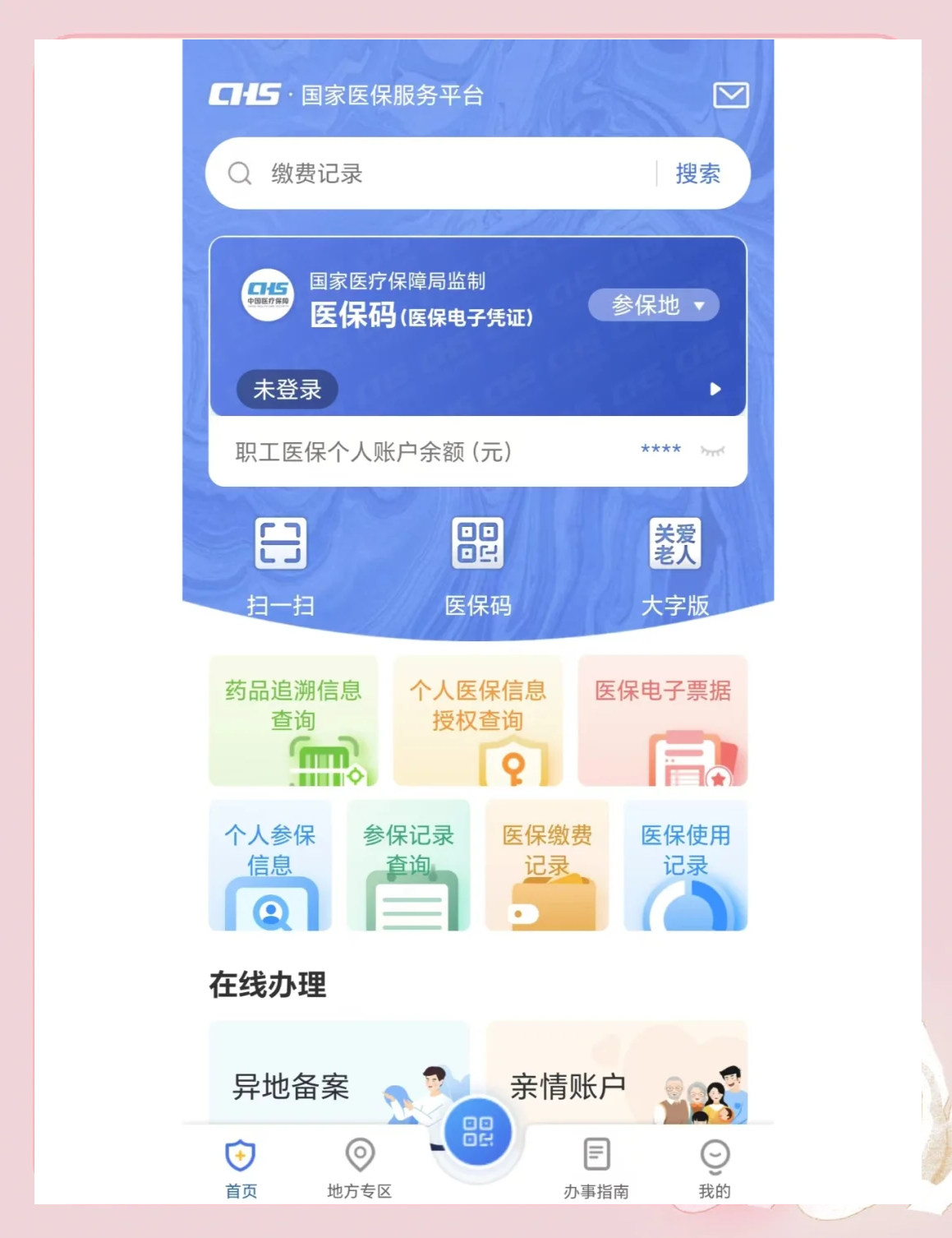 靖江最新个人医保余额怎么查询方法分析(最方便真实的靖江个人医保余额查询失败怎么回事方法)