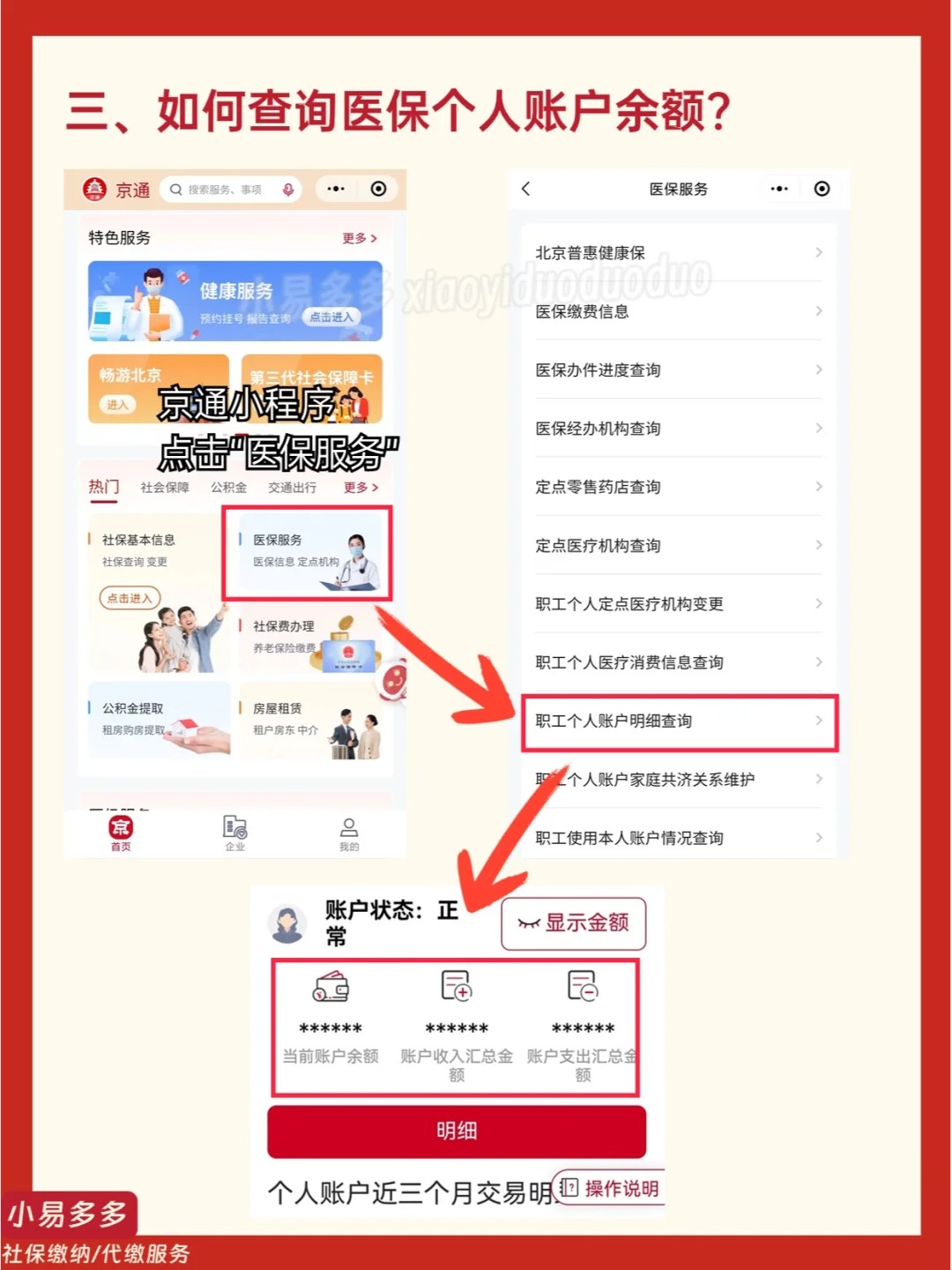 靖江最新医保钱转到医保卡如何查余额方法分析(最方便真实的靖江医保钱转到医保卡如何查余额明细方法)
