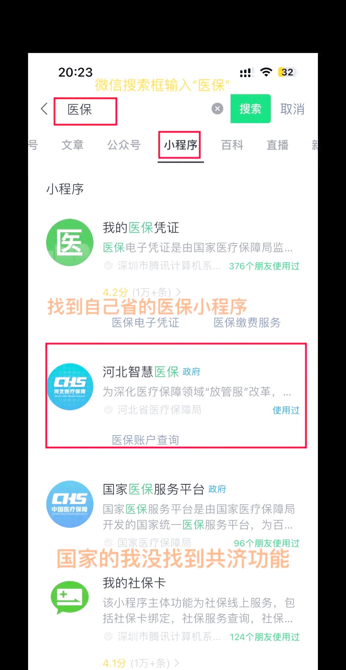 靖江最新医保卡绑定微信方法分析(最方便真实的靖江医保卡绑定微信怎么不能支付方法)