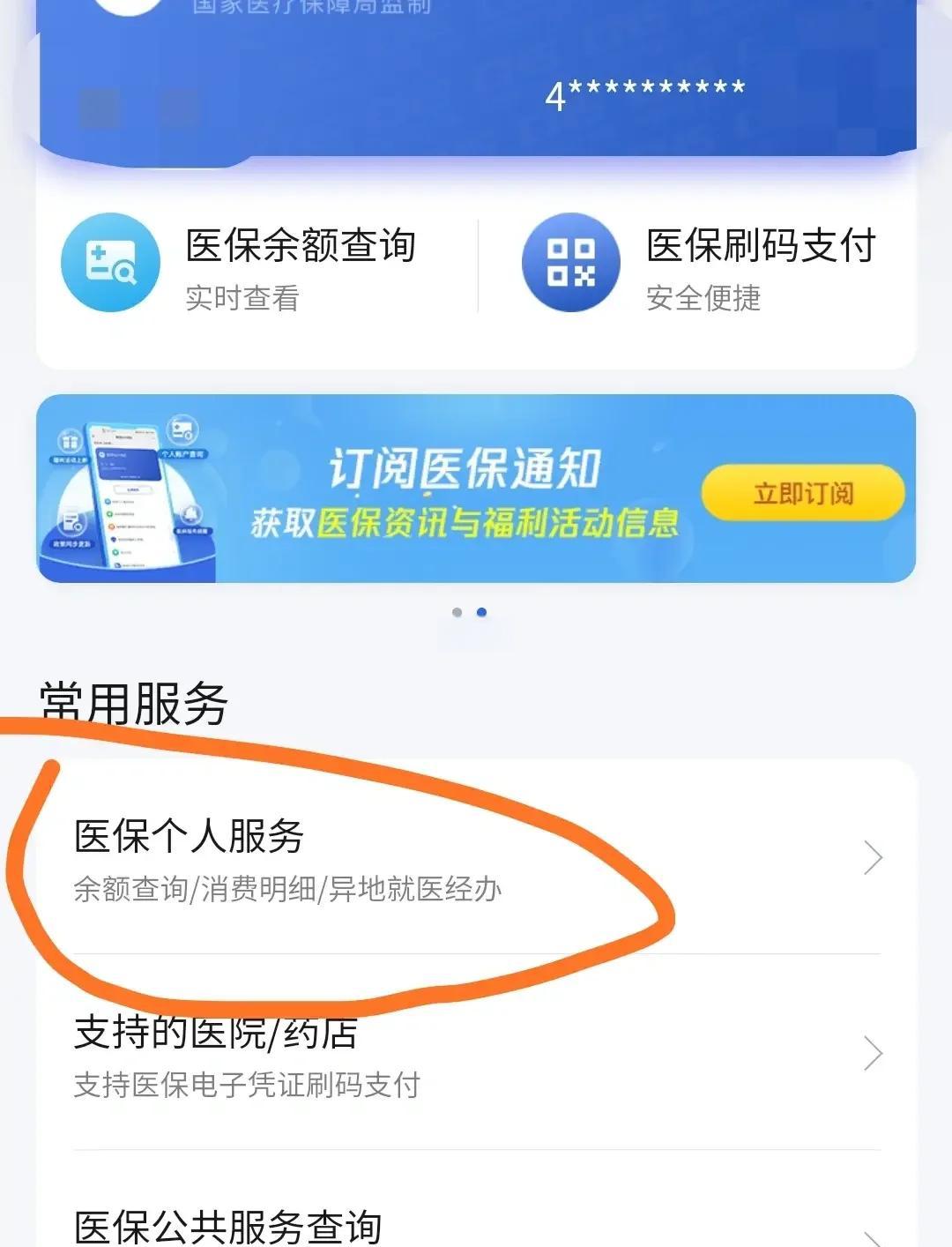 靖江最新医保卡怎么绑定定点医院方法分析(最方便真实的靖江医保卡绑定定点医院步骤详解方法)