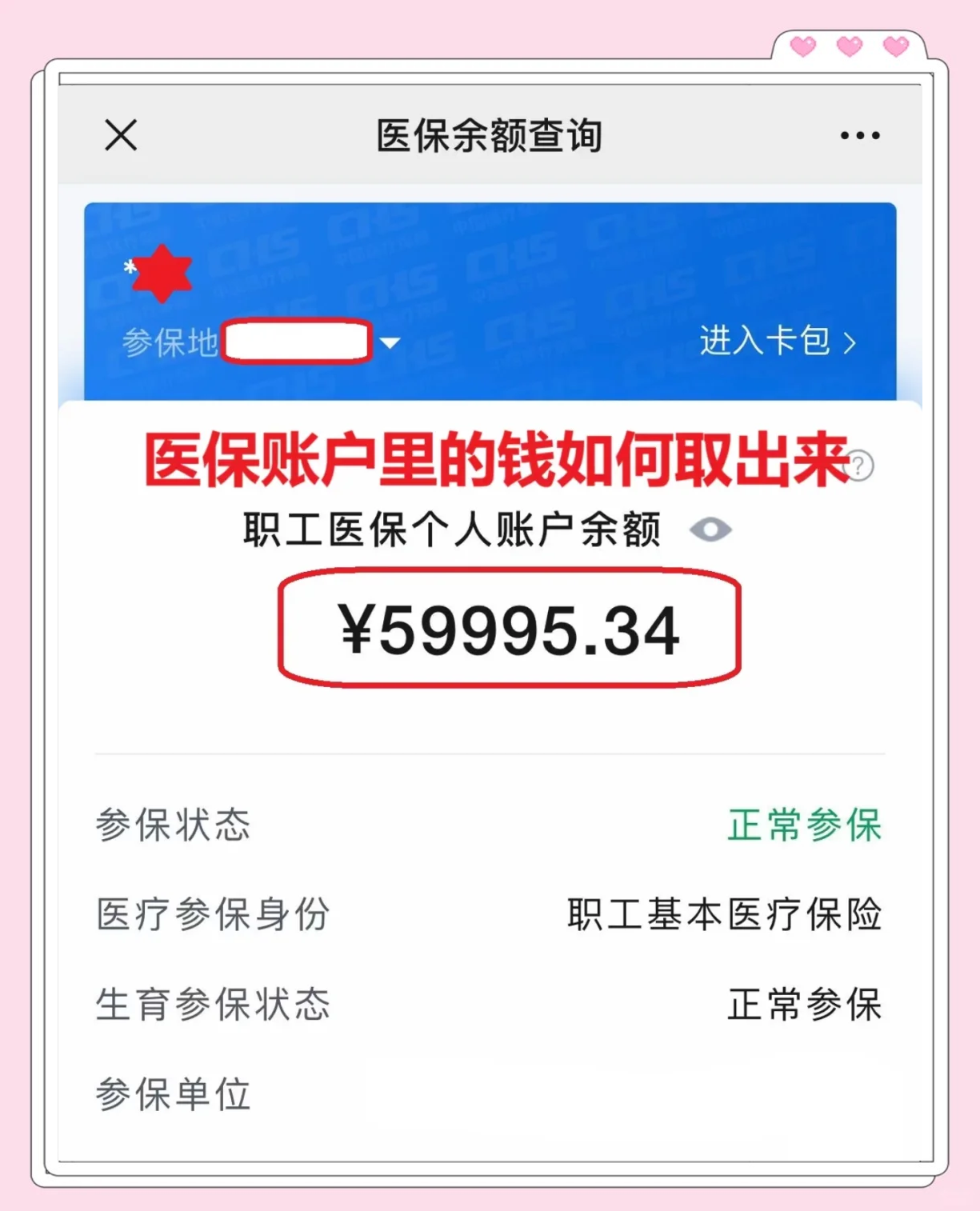 靖江最新医保卡里的钱怎么取出来方法分析(最方便真实的靖江职工医保卡里的钱怎么取出来方法)
