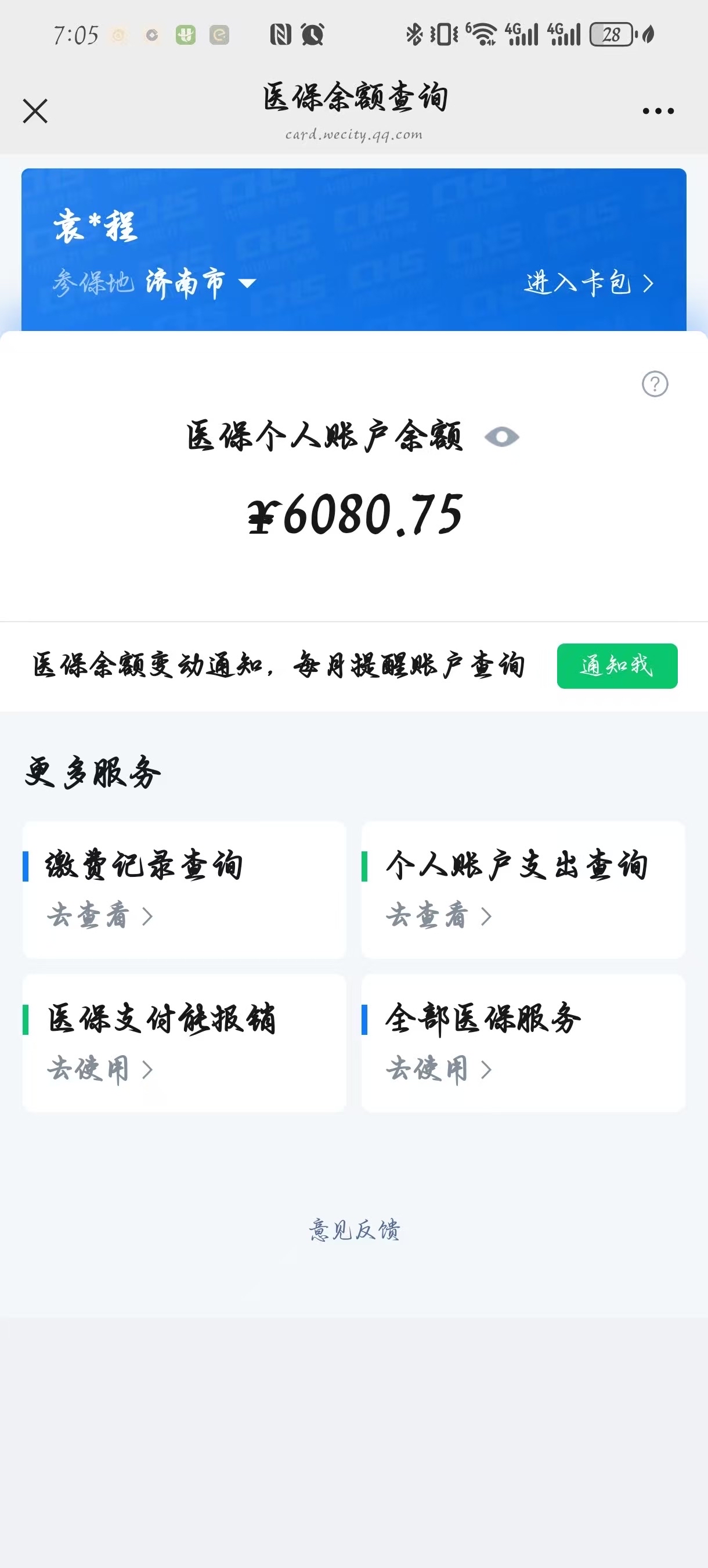 靖江最新怎么把医保卡里的余额套出来花了方法分析(最方便真实的靖江怎么把医保卡里的余额套出来花了呢方法)