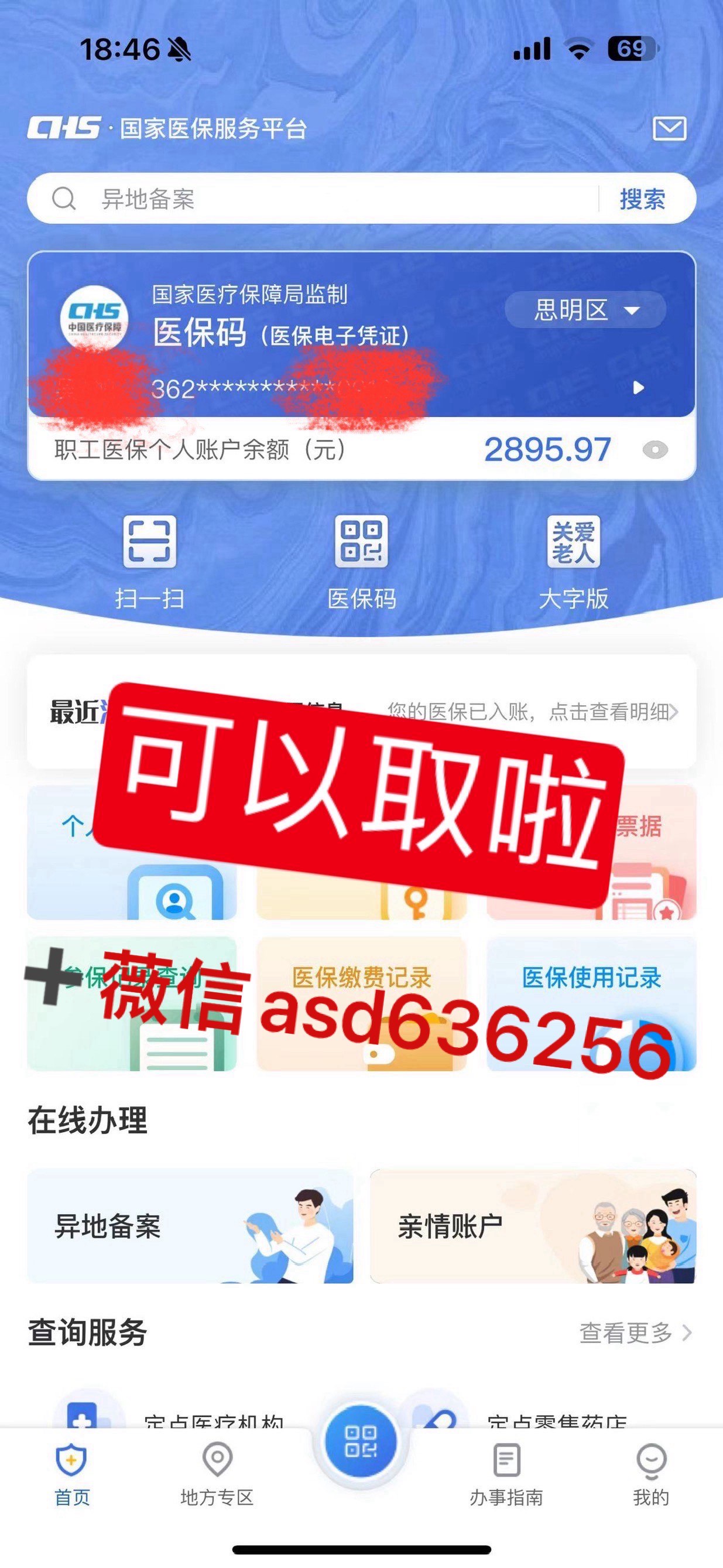 靖江最新手机怎么提取医保方法分析(最方便真实的靖江手机怎么提取医保余额方法)