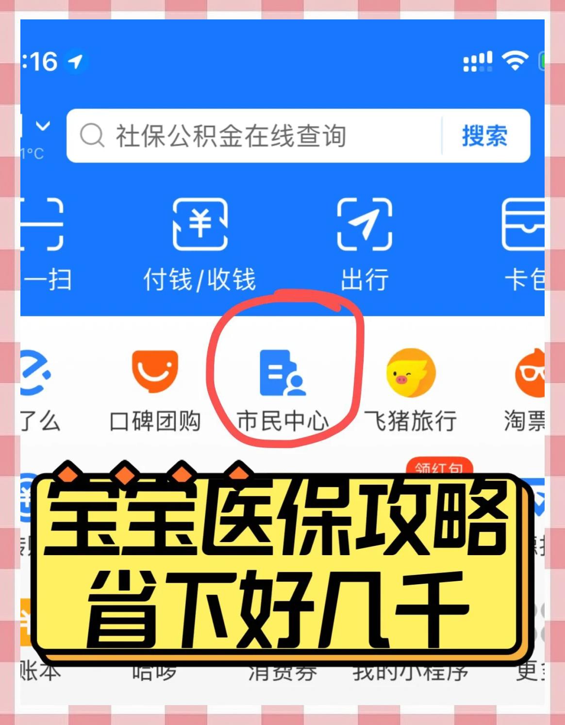 靖江最新医保卡如何绑定在微信上方法分析(最方便真实的靖江医保卡咋绑定微信方法)