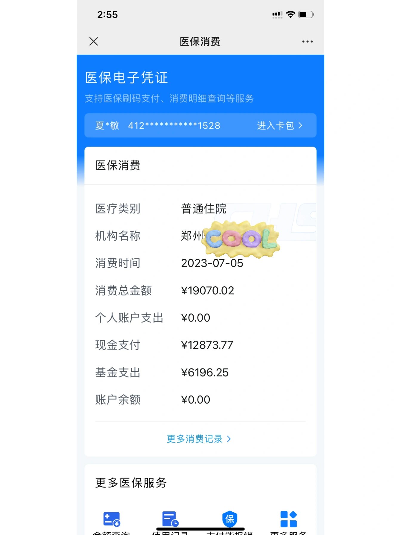 靖江最新报销钱打到医保卡里怎么取方法分析(最方便真实的靖江报销打到医保卡里的钱能取出来吗?方法)