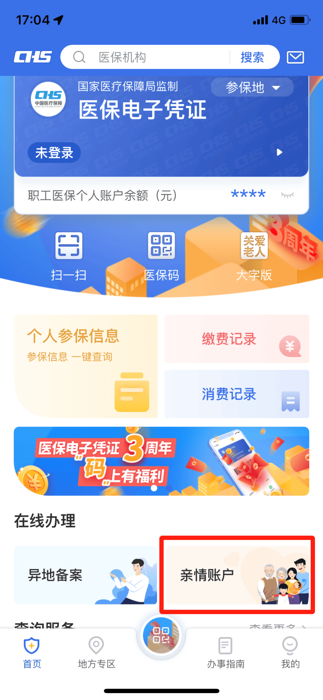 靖江最新医保卡钱怎么转到微信方法分析(最方便真实的靖江医保卡的钱转入微信余额方法)