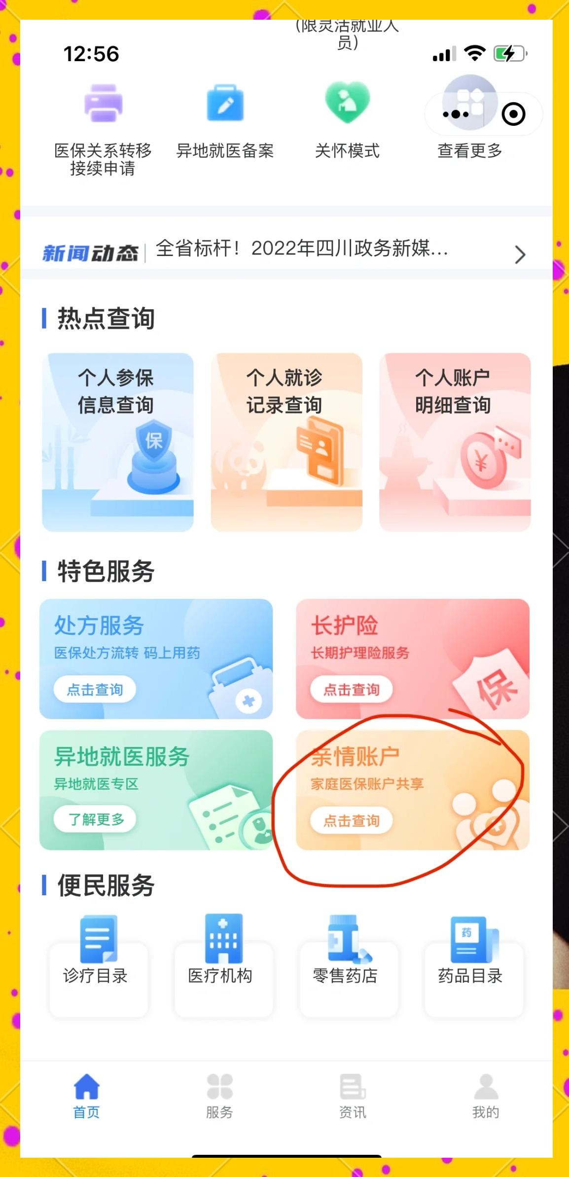 靖江最新医保卡如何绑定在微信上使用方法分析(最方便真实的靖江医保卡如何绑定在微信上使用的方法)