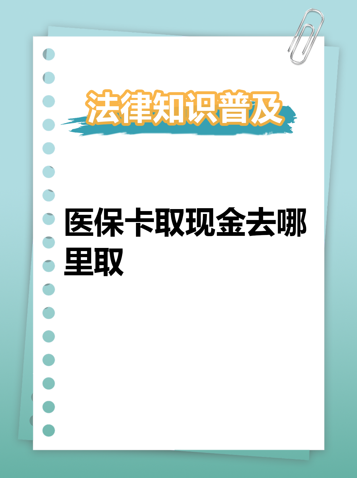 靖江最新急用钱医保卡套取联系方式方法分析(最方便真实的靖江急用钱套医保卡联系方式渠道方法)
