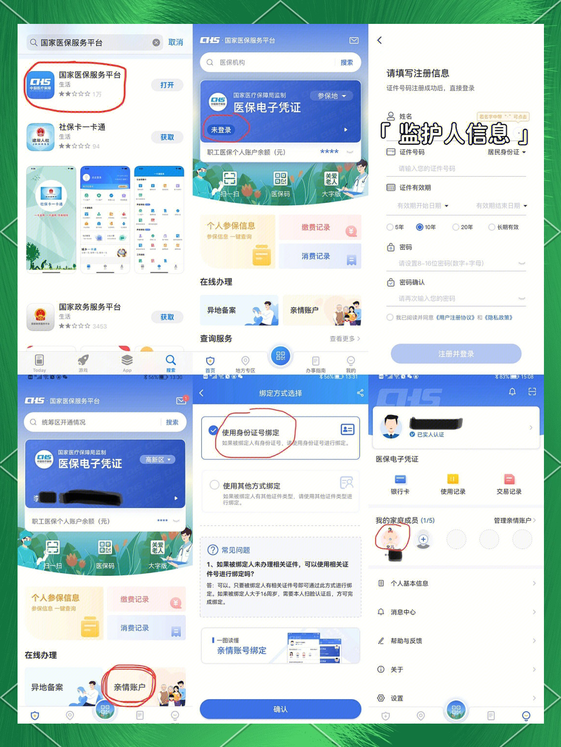 靖江最新医保卡如何绑定在微信上支付方法分析(最方便真实的靖江医保卡怎么绑定到微信方法)