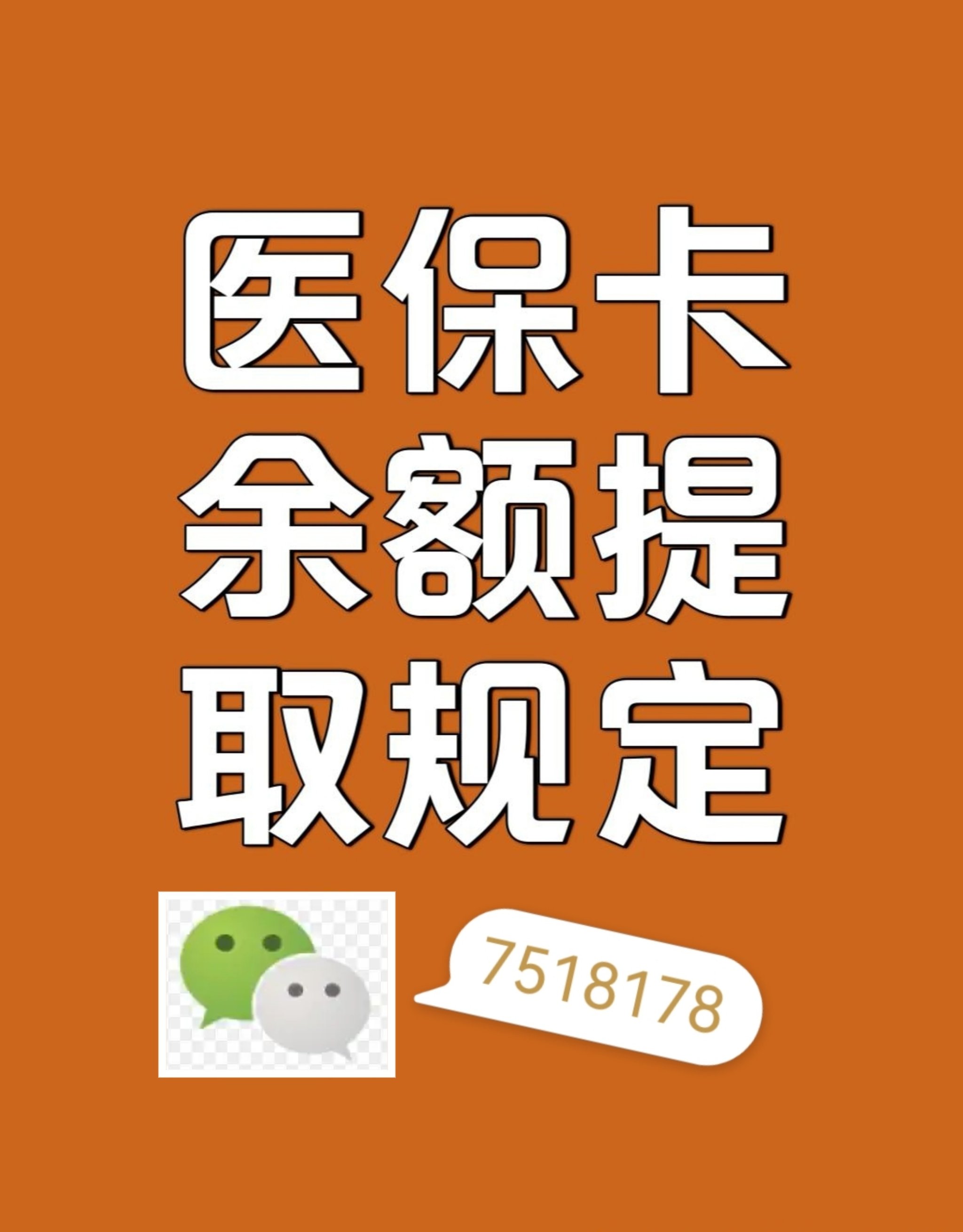 靖江最新医保卡余额转移要多久方法分析(最方便真实的靖江医保卡余额转移要多久才能用方法)