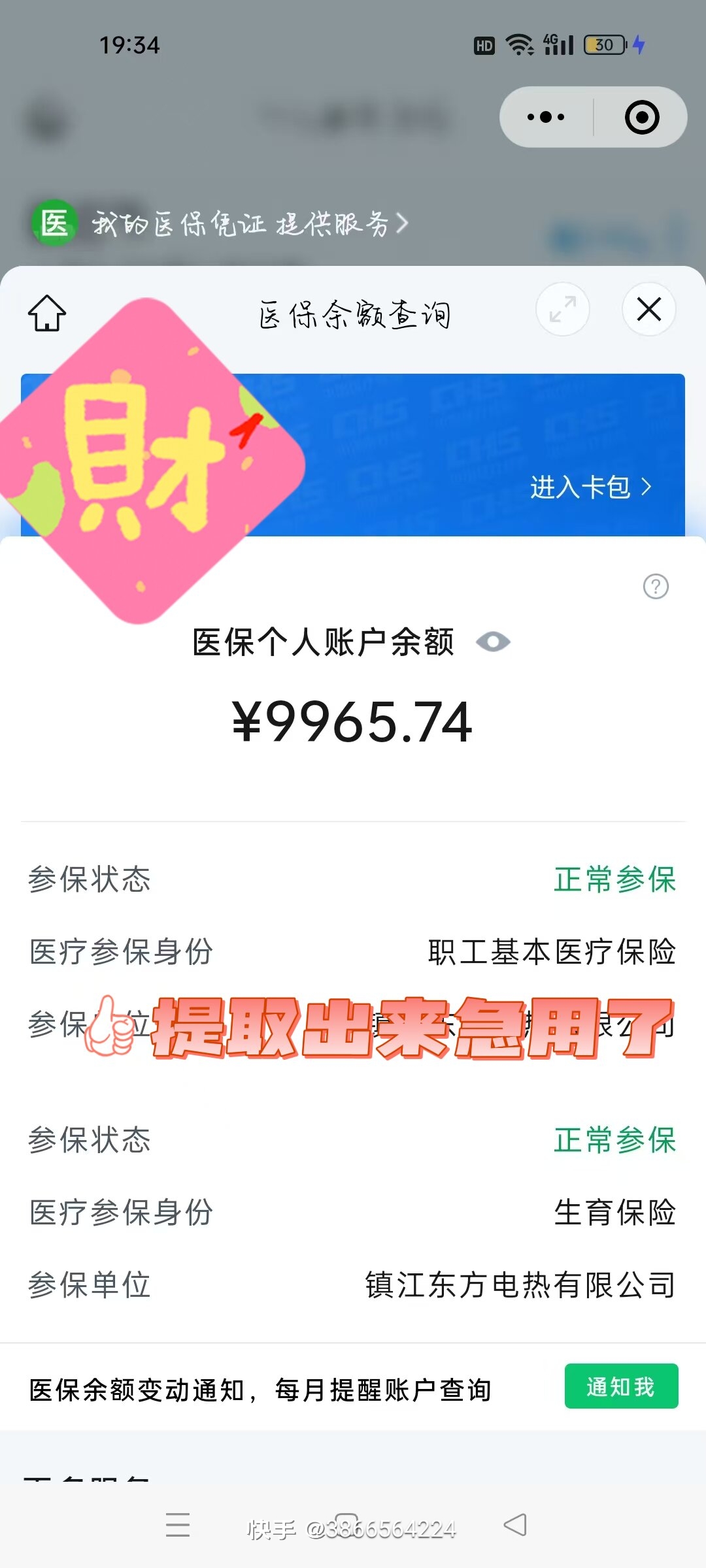靖江最新闽政通怎么提现医保卡里的钱方法分析(最方便真实的靖江闽政通如何查询医保卡里的余额方法)