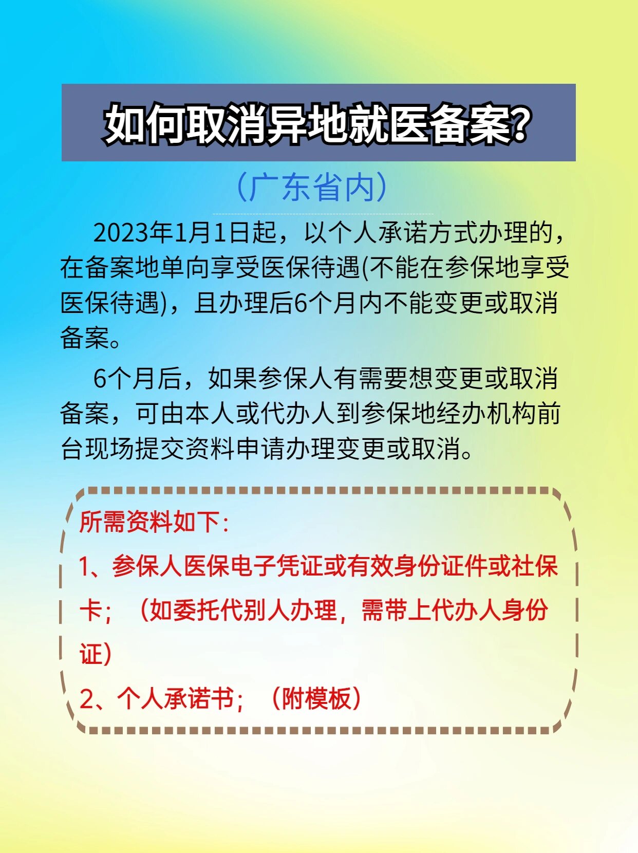 靖江最新怎么在手机上取消异地就医备案方法分析(最方便真实的靖江怎么在手机上取消异地就医备案登记方法)
