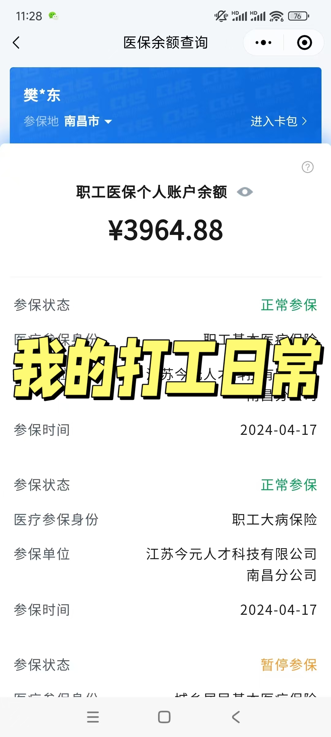 靖江最新医保余额网上提取方法分析(最方便真实的靖江医保余额网上提取流程方法)