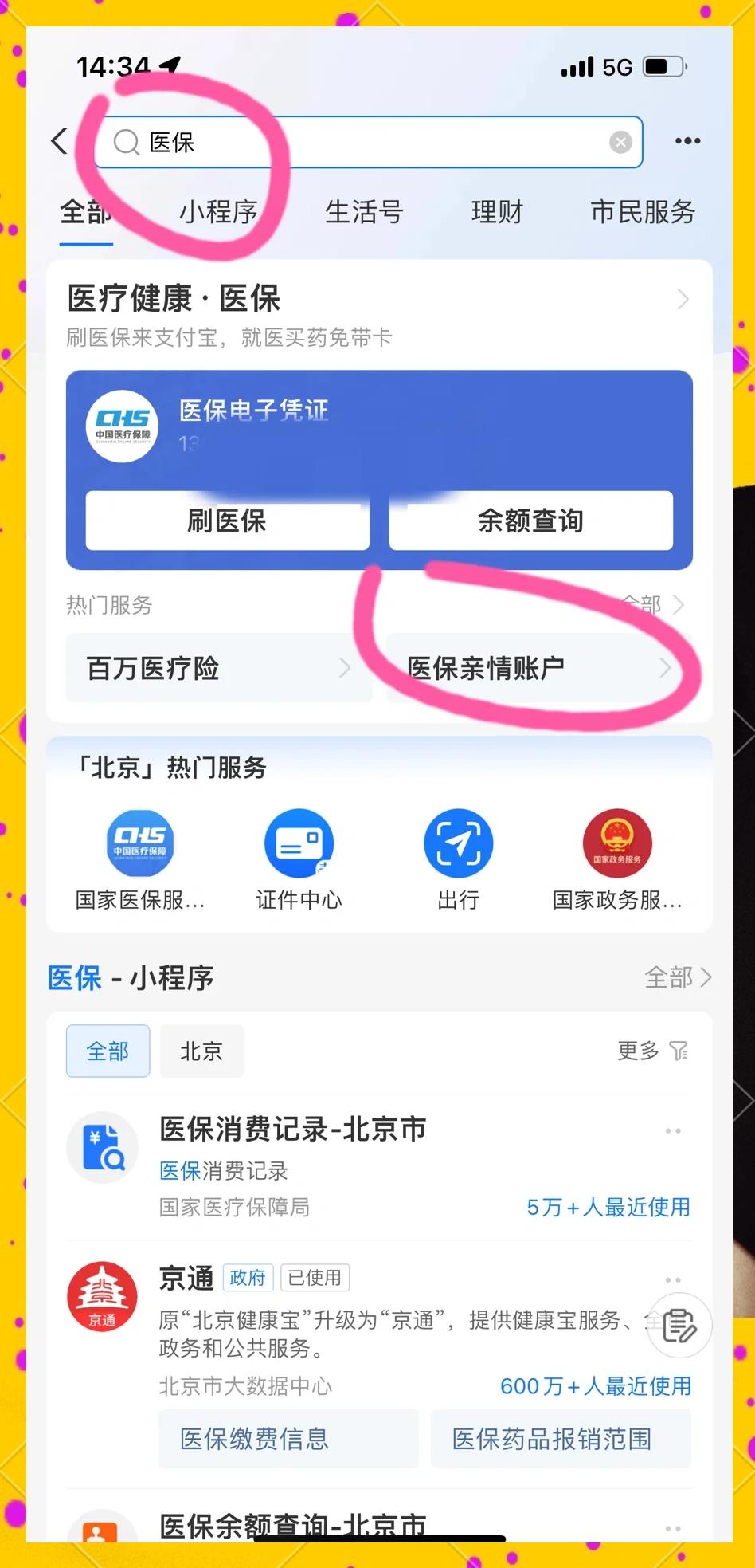 靖江最新怎样将医保卡绑在微信上方法分析(最方便真实的靖江怎样将医保卡绑在微信上支付方法)