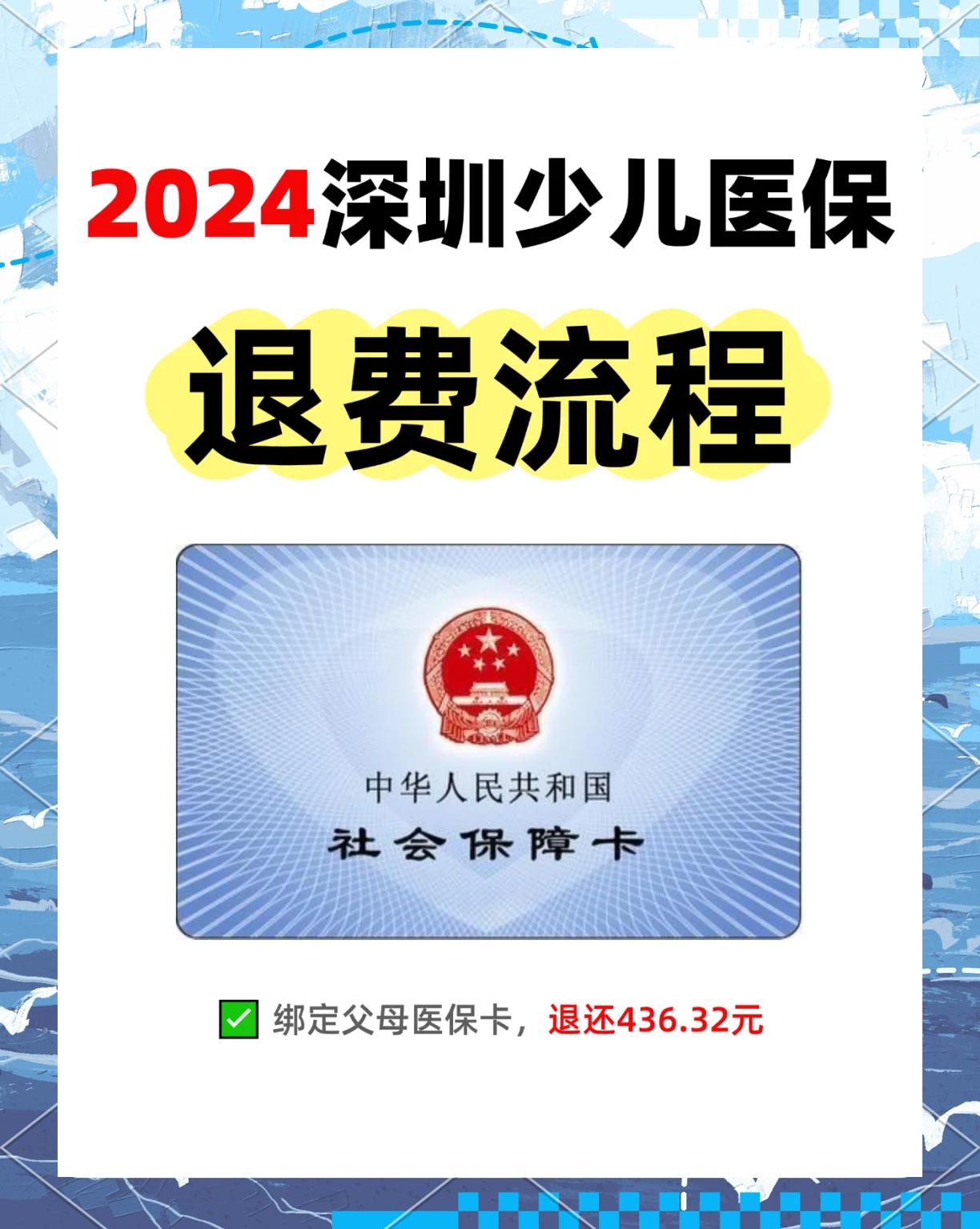 靖江最新深圳医保卡换现金联系方式方法分析(最方便真实的靖江深圳医保卡换新卡流程方法)