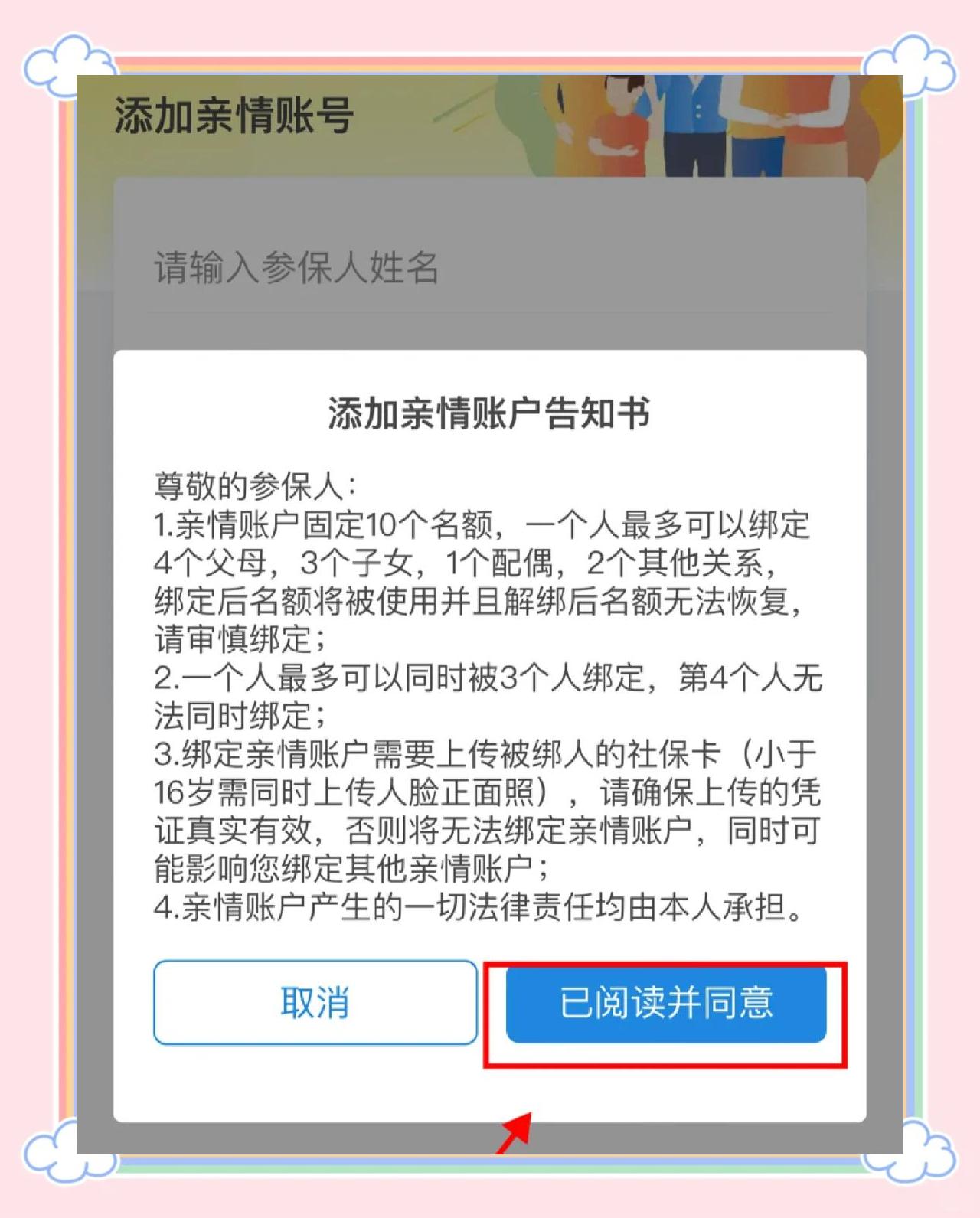 靖江最新医保卡如何绑定亲情账户方法分析(最方便真实的靖江医保卡绑定亲情账户后怎么使用方法)
