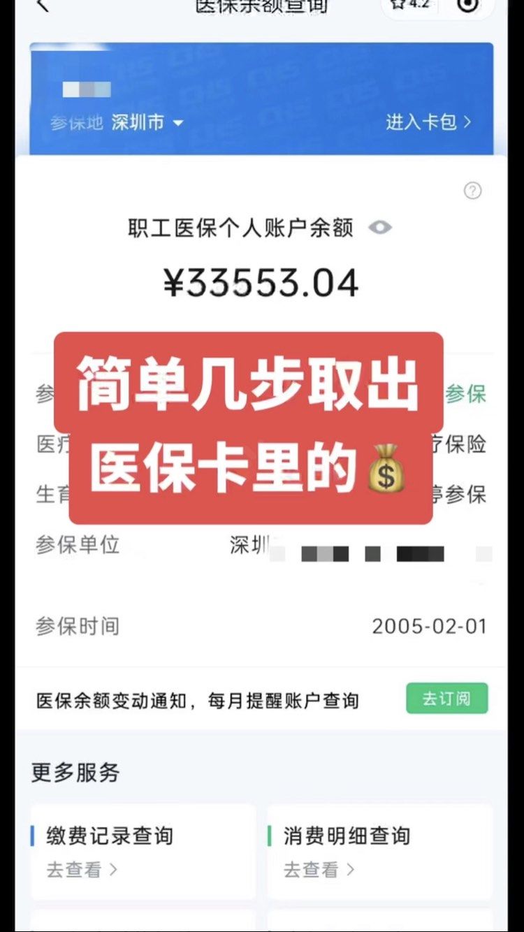 靖江最新微信怎么取医保的钱方法分析(最方便真实的靖江微信医保小程序提现到账图方法)