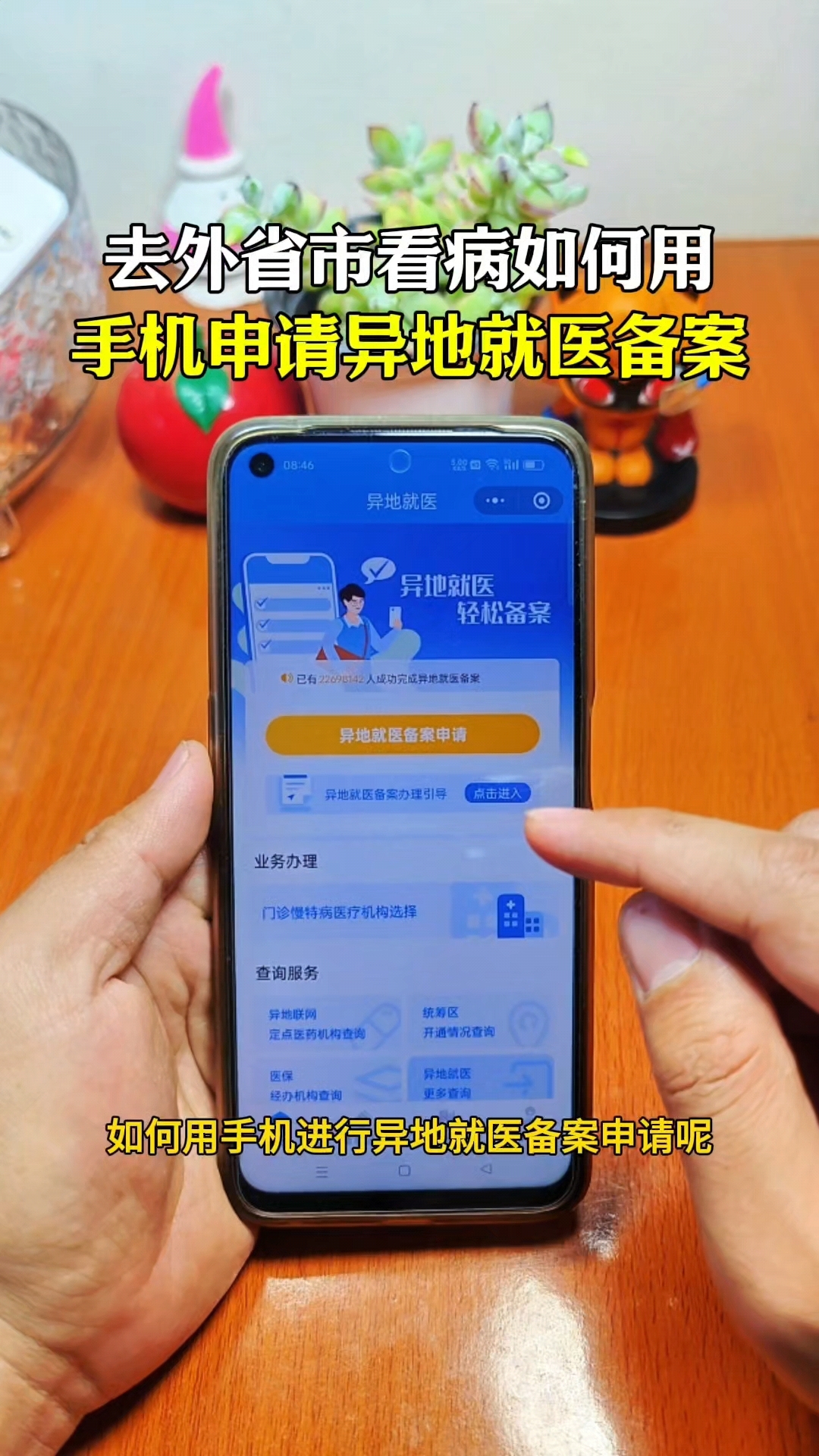 靖江最新怎么在手机上取消异地就医备案方法分析(最方便真实的靖江取消异地就医备案网上办理方法)