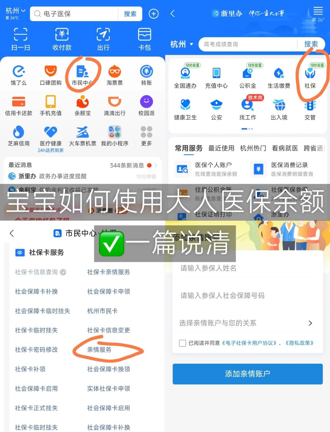 靖江最新怎么把医保卡里的钱转给家人方法分析(最方便真实的靖江如何将医保里的钱转给家人方法)