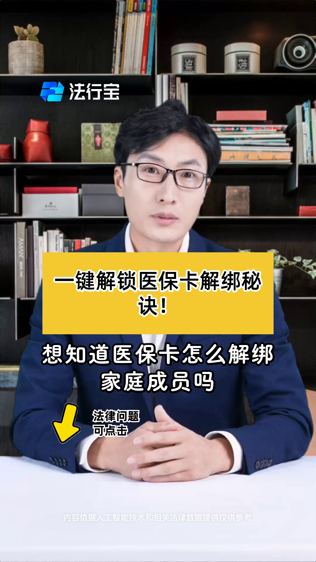 靖江最新医保卡怎么解除绑定家人方法分析(最方便真实的靖江医保家庭共济怎么解绑方法)